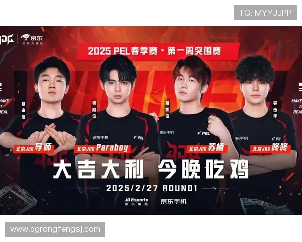 和平精英焦点分析:JDG战队近期状态及未来发展趋势探讨 和平精英焦点分析:JDG战队近期状态及未来发展趋势探讨